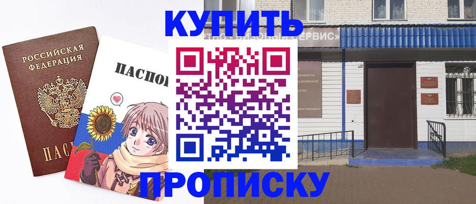 прописка в Ялте