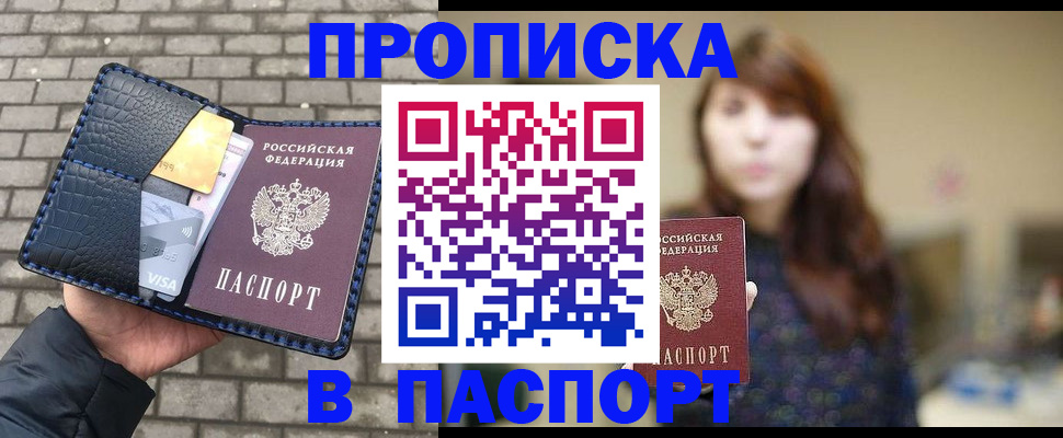 прописка в квартире в Ялте