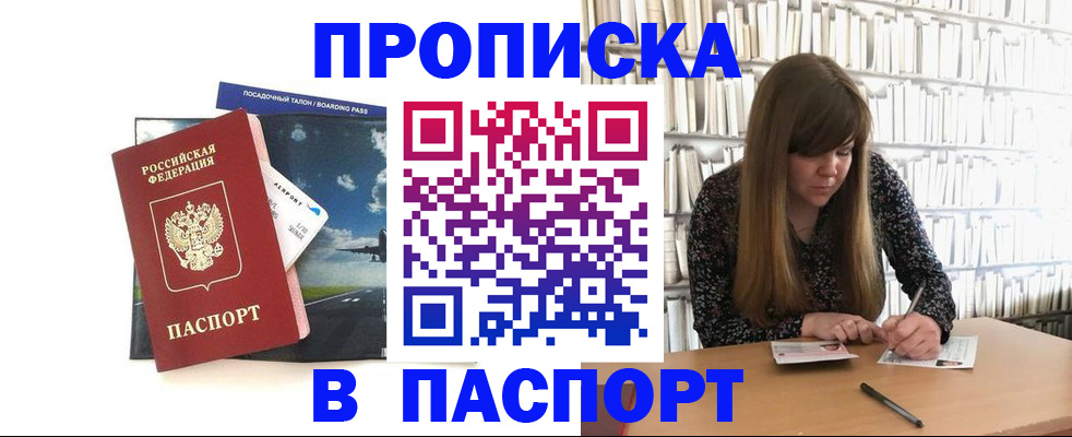 прописка поиск в Ялте